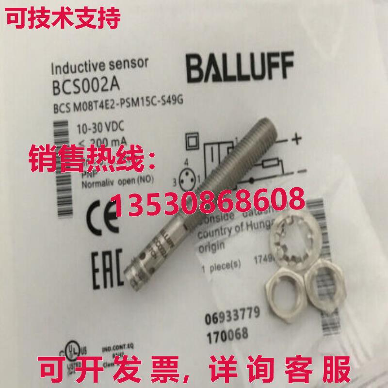 供应原装BALLUFF BCS002A BCS M08T4E2-PSM15C-S49G 传感器
