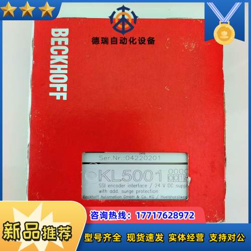 KL5001-0018倍福模块，KL5001模块，正品全新原议价