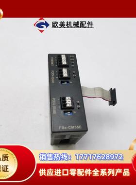 FBS-CM55E永宏通讯模块，功能完好，，成色如图议价