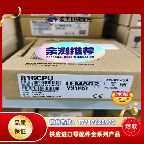 三菱R16CPU，全新封，销售，6议价