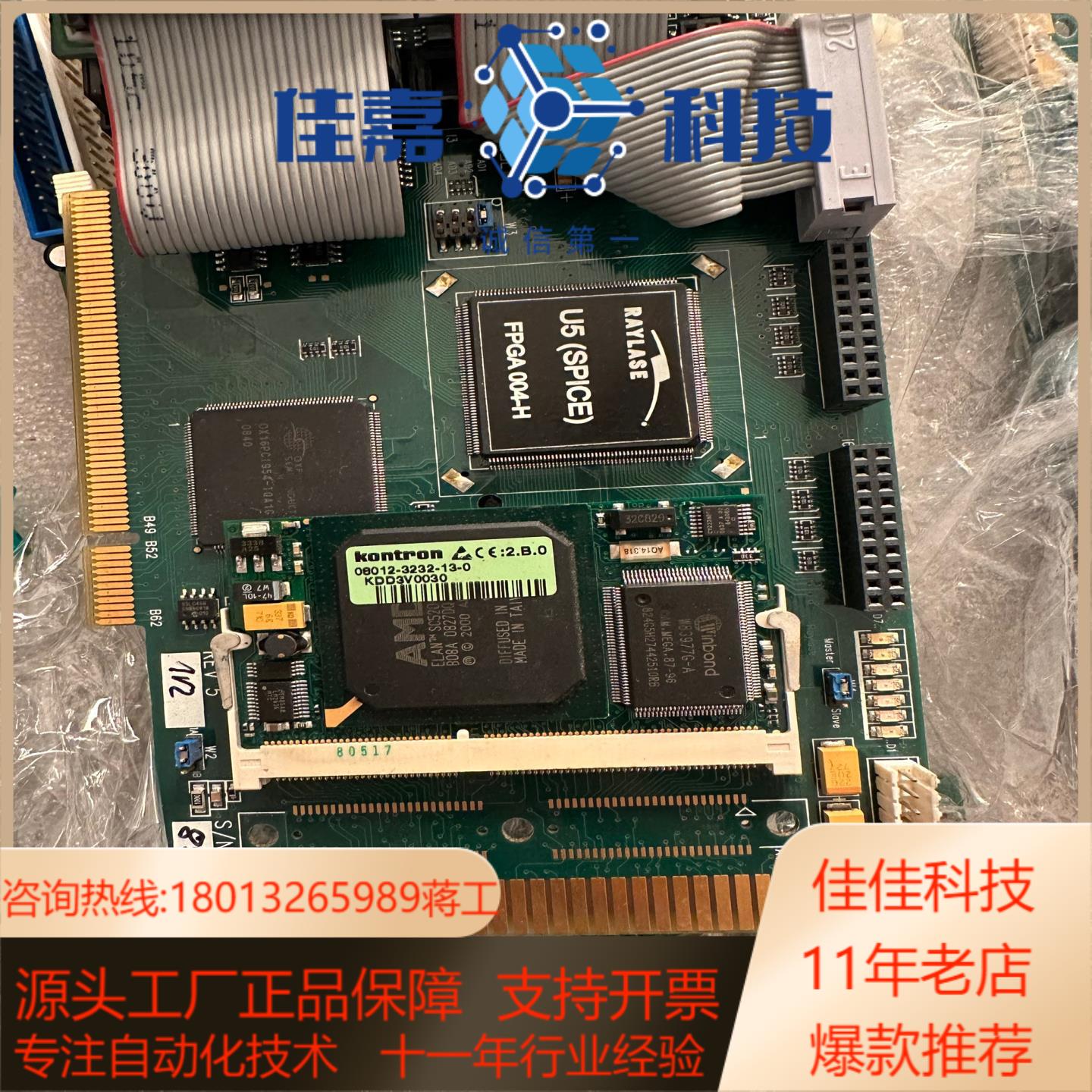现货 瑞镭 RAYLASE U5 SPICE FPGA004