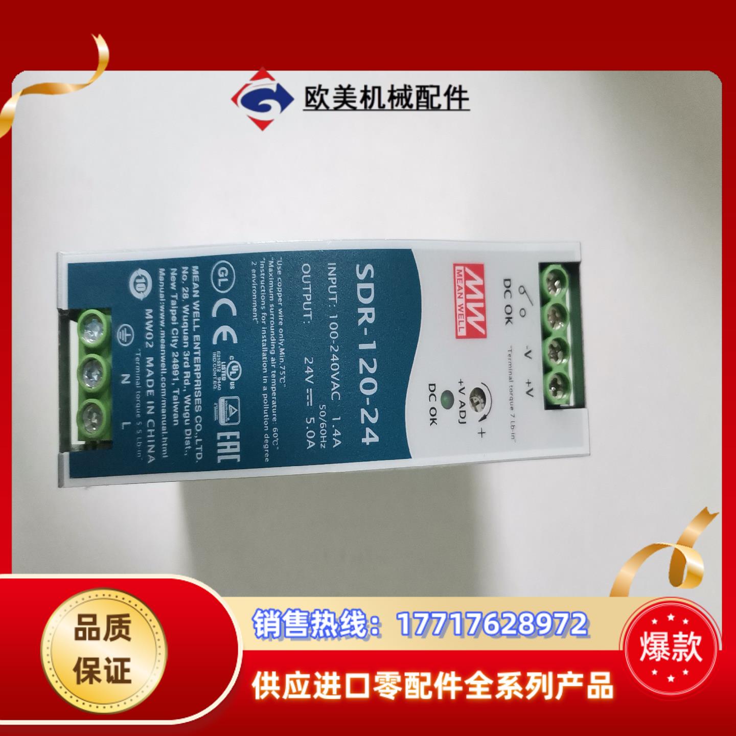 全新原装明纬开关电源SDR-120-24议价