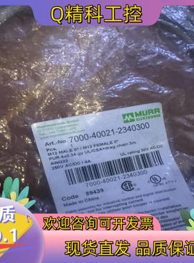 现货MURR穆尔7000-40021-2340300转换线