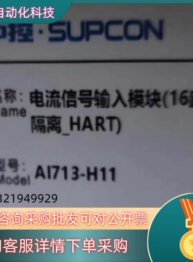 浙大中控AO713-H11/AI711-S11/AI713和