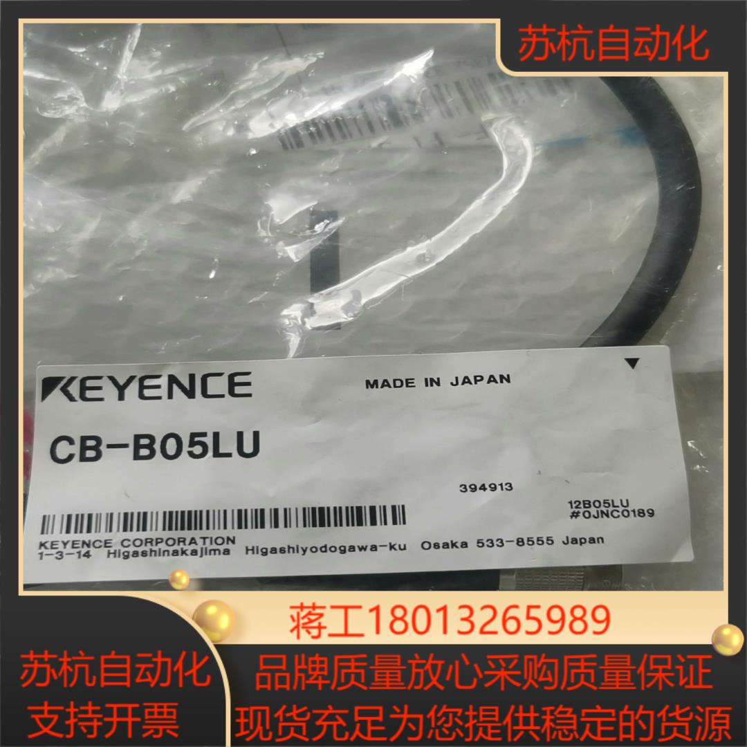 基恩士全新没拆装CB-B05LU。