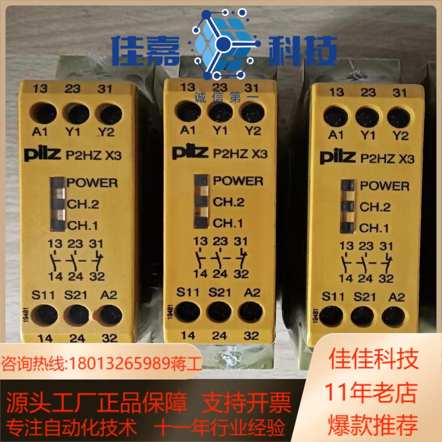 皮尔兹安全继电器P2HZ X3  订货号774350现货拍摄