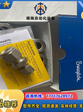 SS-12M0-6-8M，世伟洛克不锈钢卡套管接头，变径联合议价