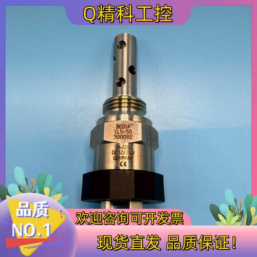 现货BEDIA 分油机油水检测传感器 CLS-50