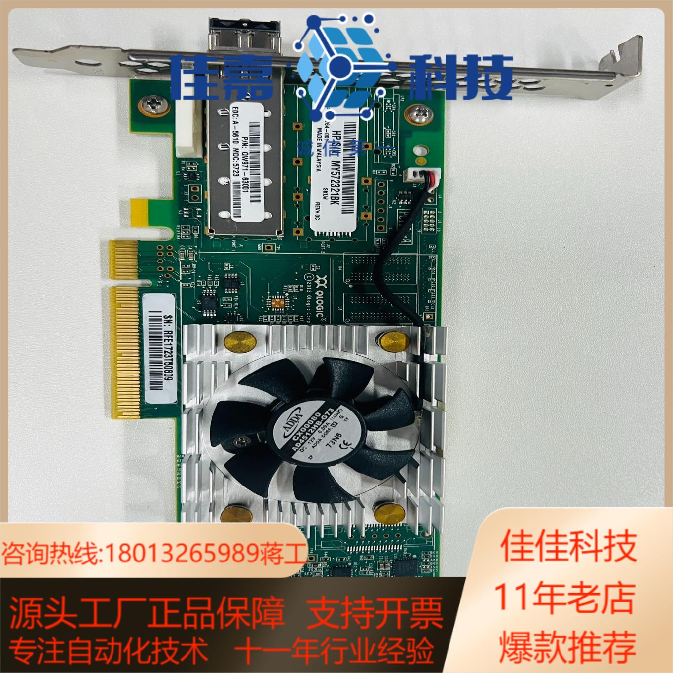 HP QLE2660 QW971A 699764-001 S