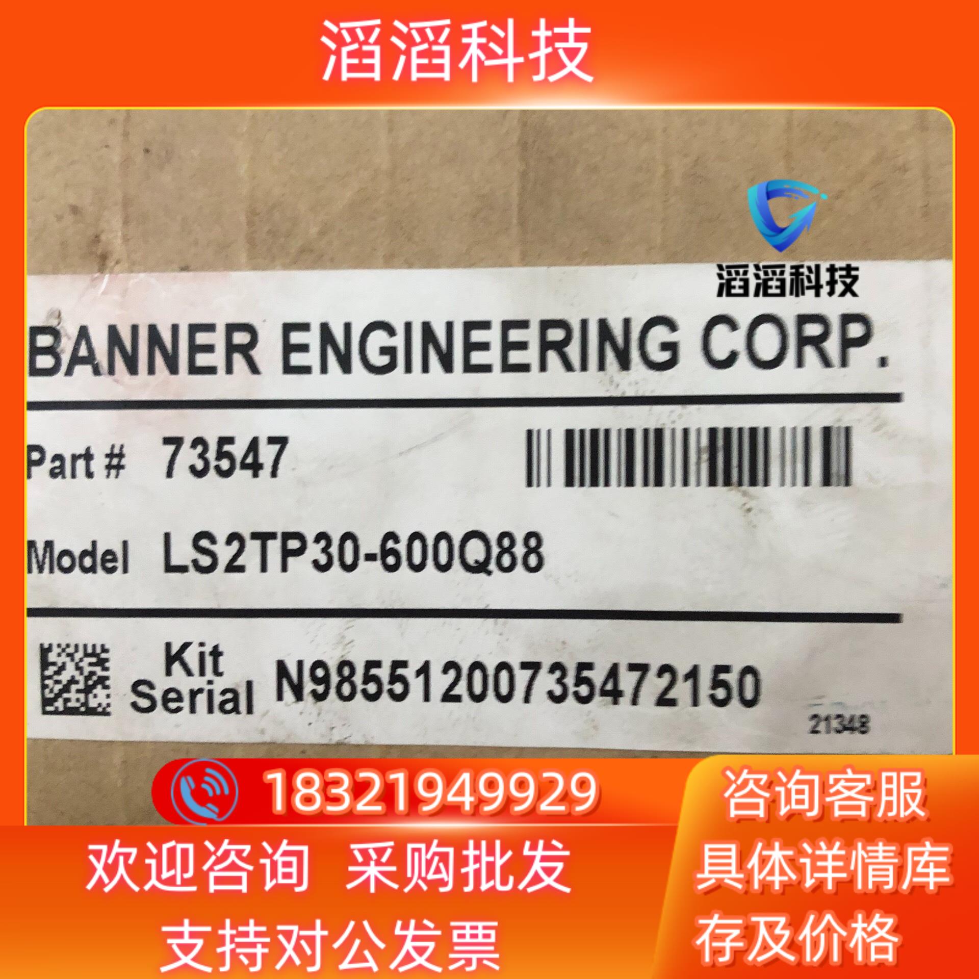现货邦纳LS2TP30-609Q88有二套一套全新拆封了