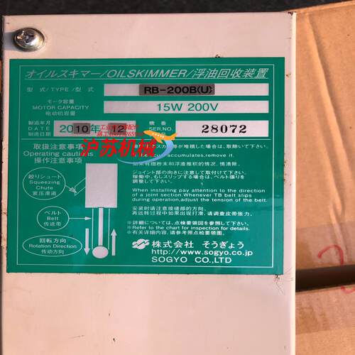 SOGYO浮油装置，RB-200Ｂ（Ｕ），设备拆