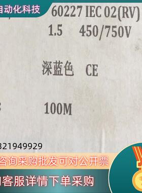 现货缆普60227IEC02RV15