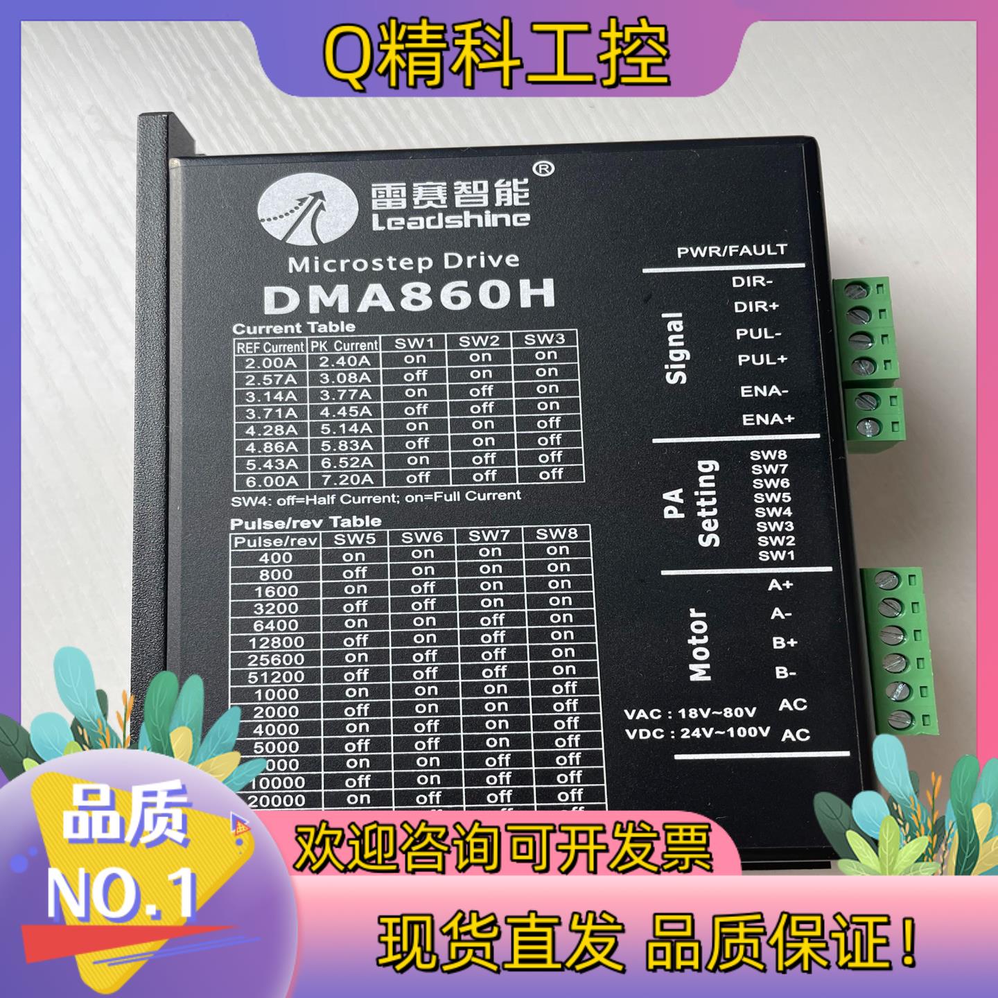 现货雷赛驱动器   DMA860H功能正常成色充新