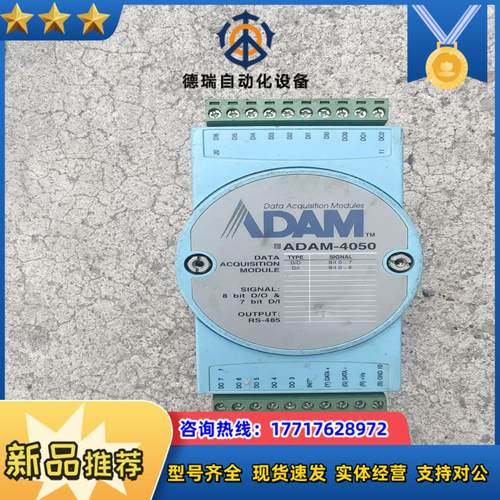 原装研华数字模块量，剩余， ADAM-4050议价