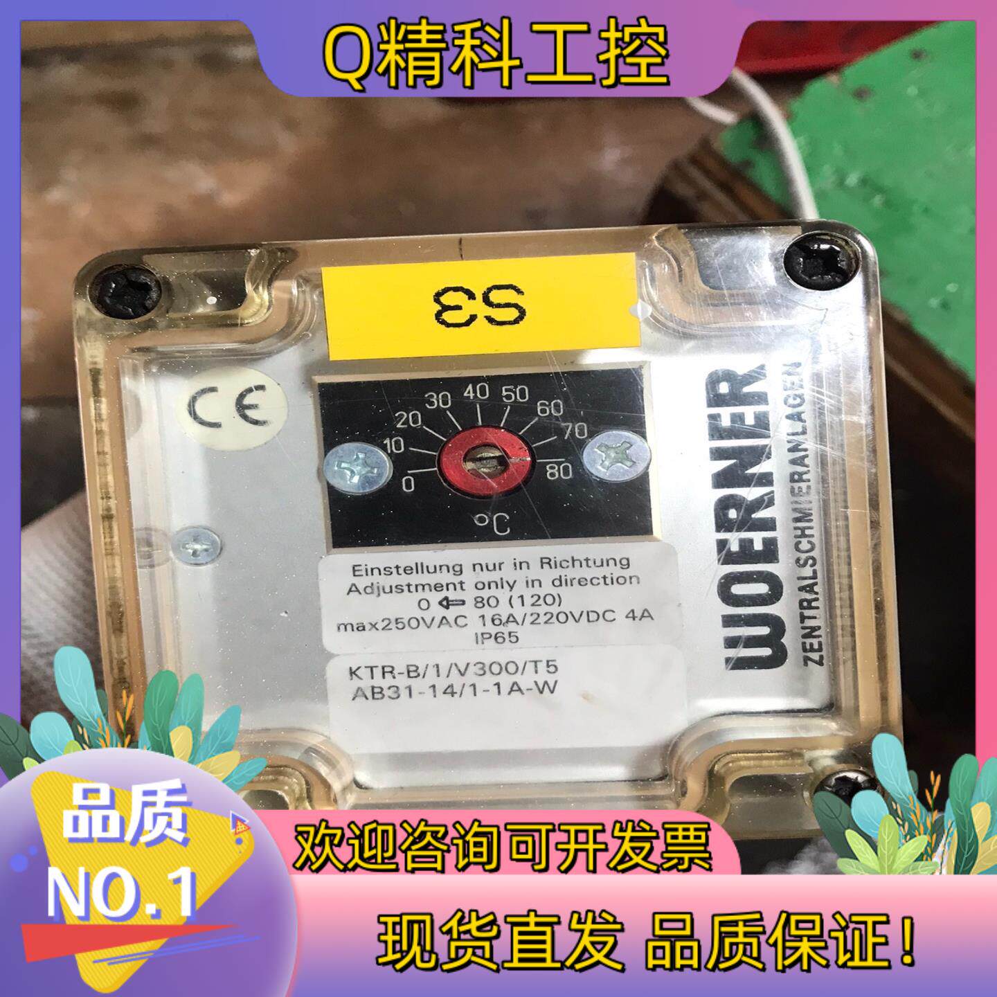 现货德国WOERNER温度传感器 温度开关 0～80度