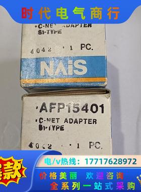 AFP15401  C－NET ADAPTER  S1议价