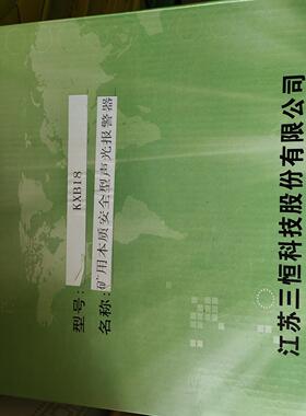 （设备配件）江苏三恒声光报警器KXB18
