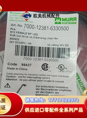 德国MURR穆尔全新原装连接线7000-12381-6330议价