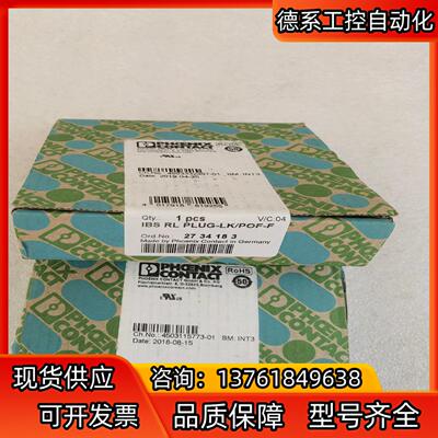 全新原装菲尼克斯 2734183 IBS RL PLUG-L