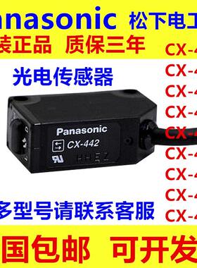 光电开关CX-411/441/442/444传感器EX-13B/EB进口