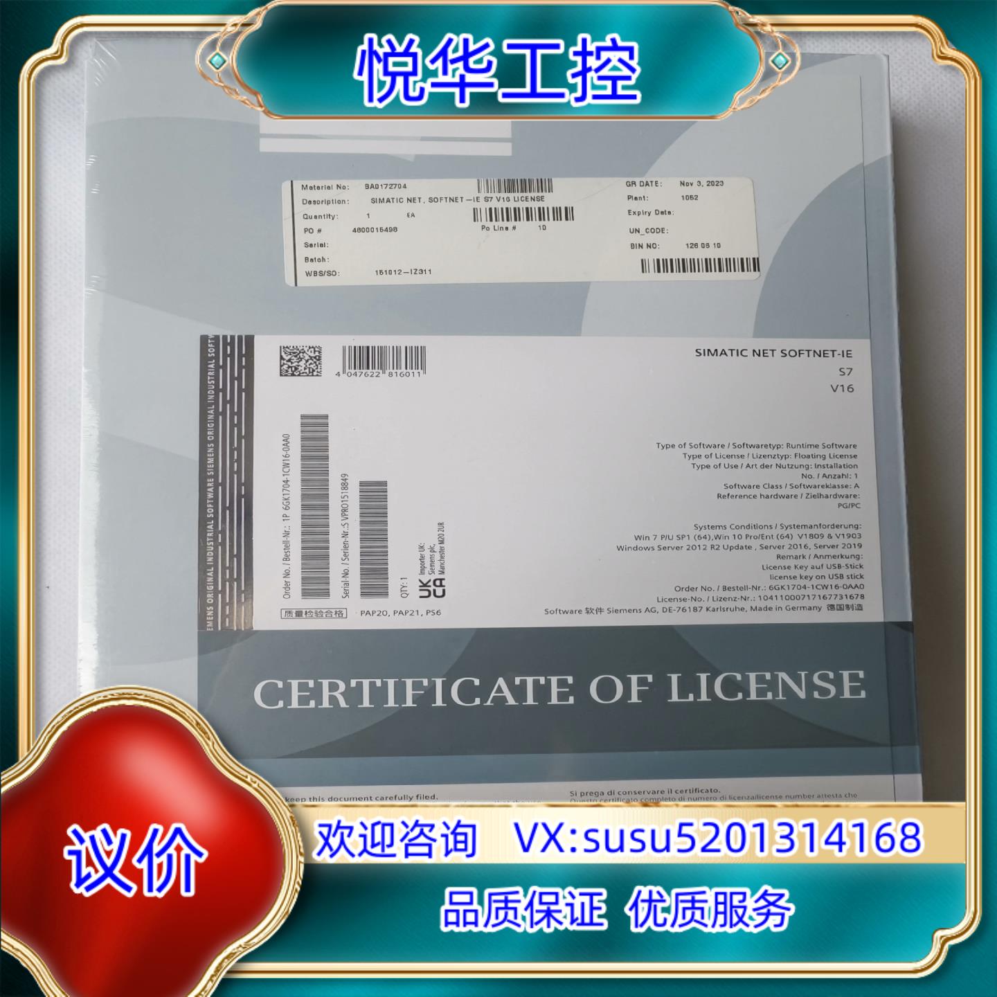 SIMATIC NET, SOFTNET-IE S7 V16议价