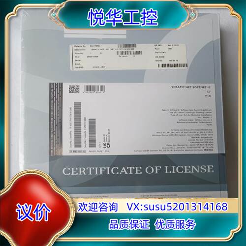SIMATIC NET, SOFTNET-IE S7 V16议价