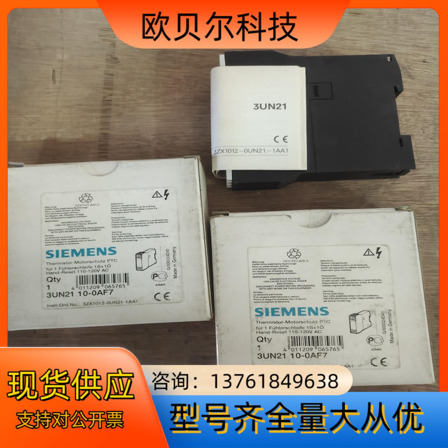 西门子全新继电器3UN2100-0AF7一共2个400西门子