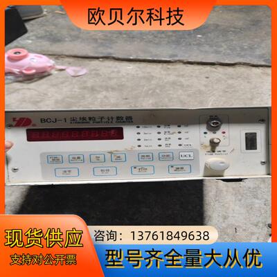 BCJ-1尘埃粒子计数器,正常点亮！便宜出，物品售出不退