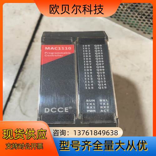 DCCE大工计控PLC MAC1110系列 MAC1110