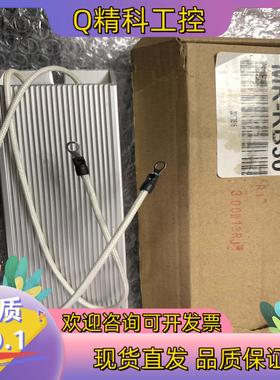 现货全新电阻MR－RB30电阻300W13RJ