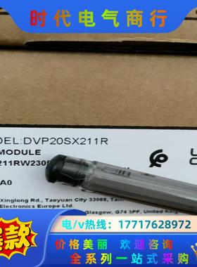 全新原装，DVP20SX211R议价