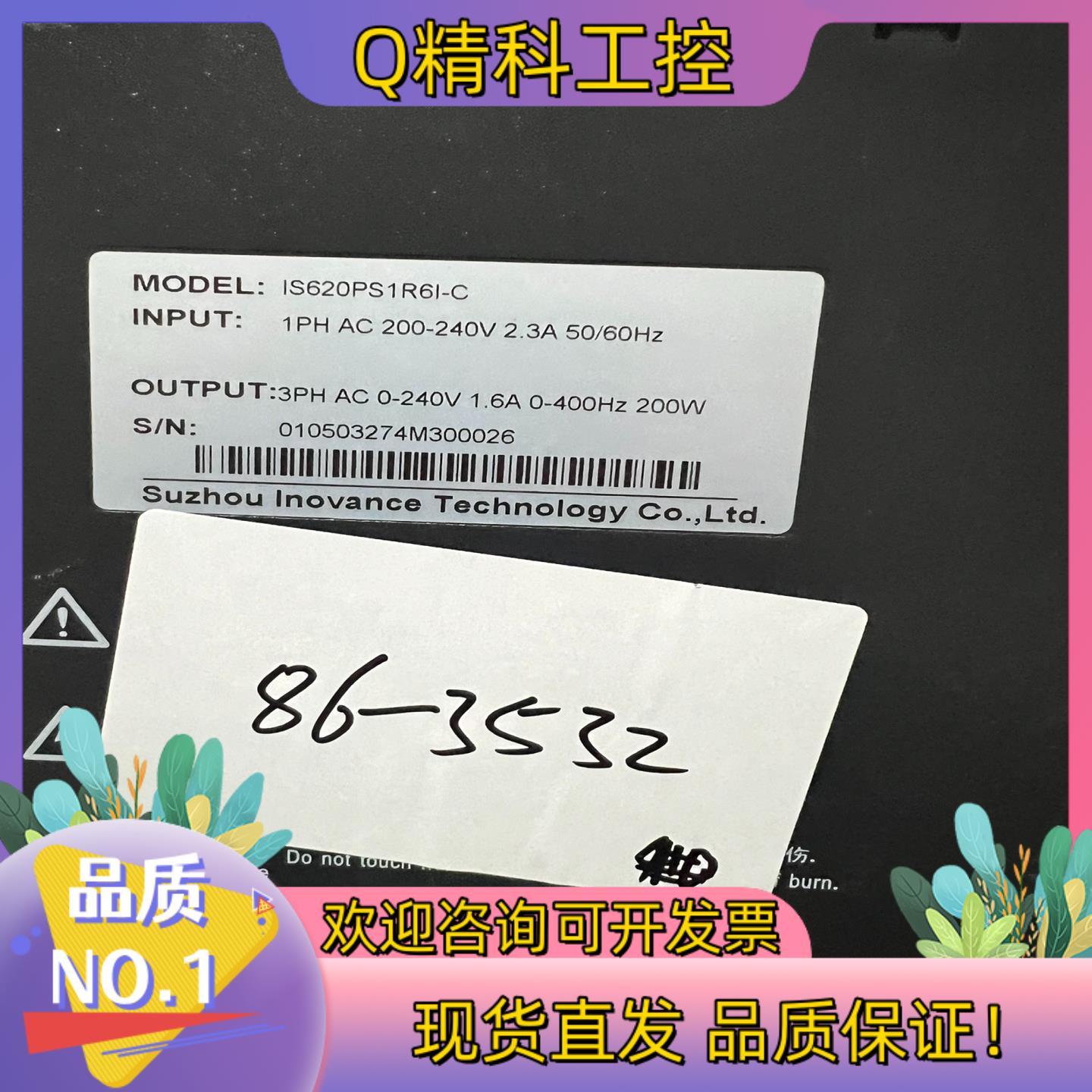 现货汇川伺服驱动器 IS620PS1R6I-C/ IS620NS