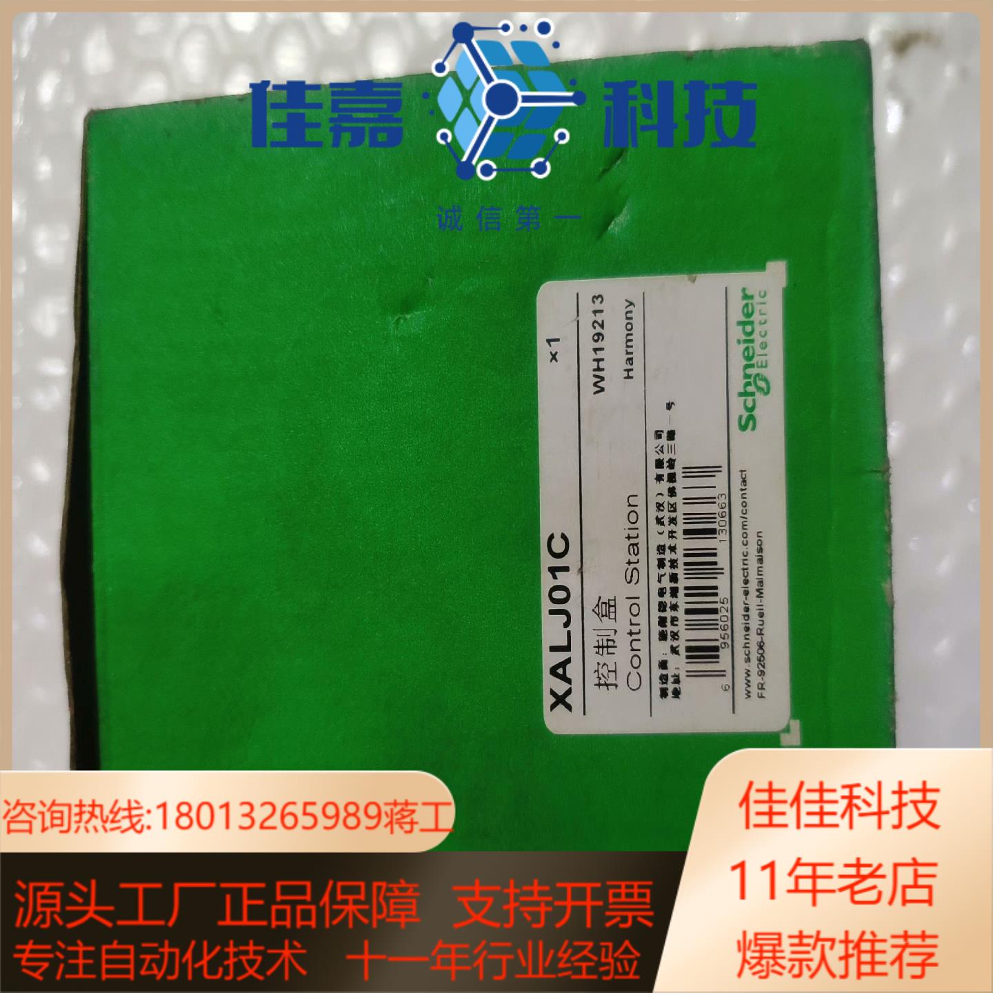 XALJ01C原装正品XAL-J01C带急停按钮盒 X