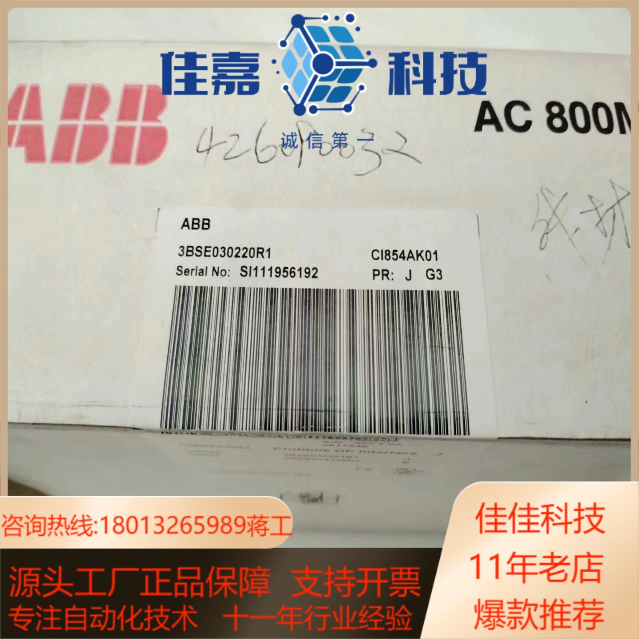 模块，型号CI854AK01，CI854A，3BSE0