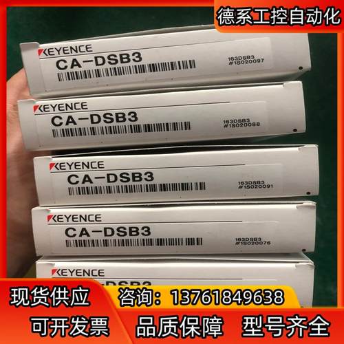CA-DSB3，全新原装正品基恩士传感器CA-DSB3，序列