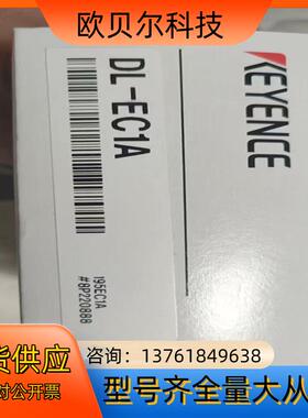 基恩士DL-EC1A链接模块，，保证全新正品原装。实