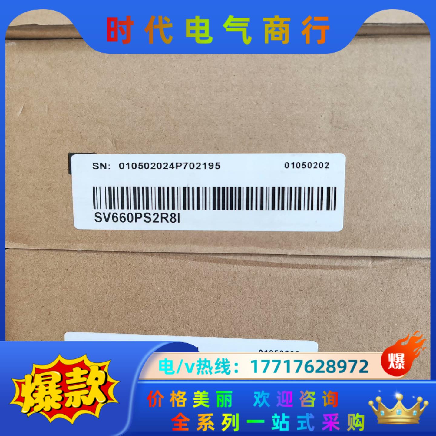 汇川驱动器SV660PS2R8I 全新正品 ，6议价