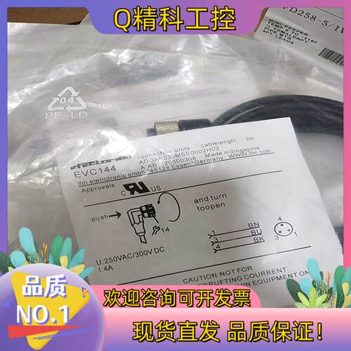 现货EVC144  易福门带插座连接电缆 IFM全新原装传感
