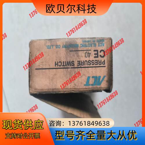 ACT压力开关 CE40 ,基本全新没有使用过，，没有
