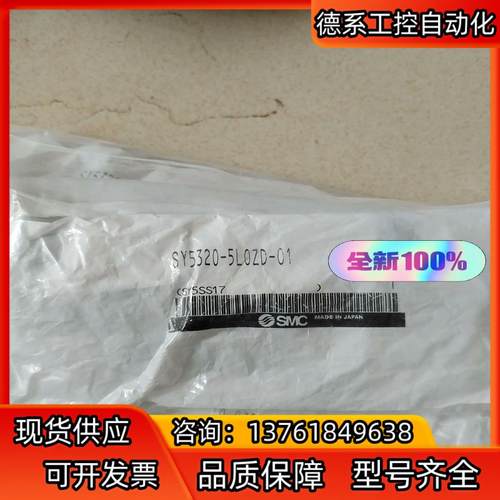 SMC 全新正品电磁阀 型号SY5320-5LOZD-01