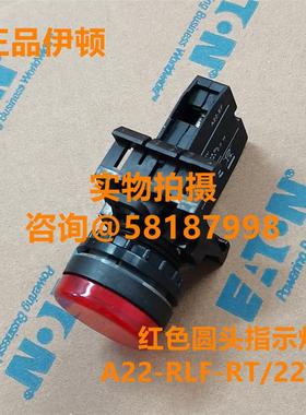 A22-RLF-RT/EF/LED230V 成套230V红色圆头指示EATON