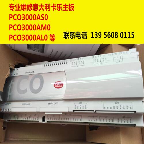 广东申菱空调主板PCO3000AM0/阿尔西空调主板 PCO3AY0AM0