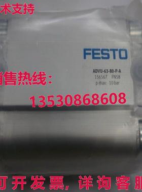 供应原装FESTO ADVU-63-80-P-A 156567气缸