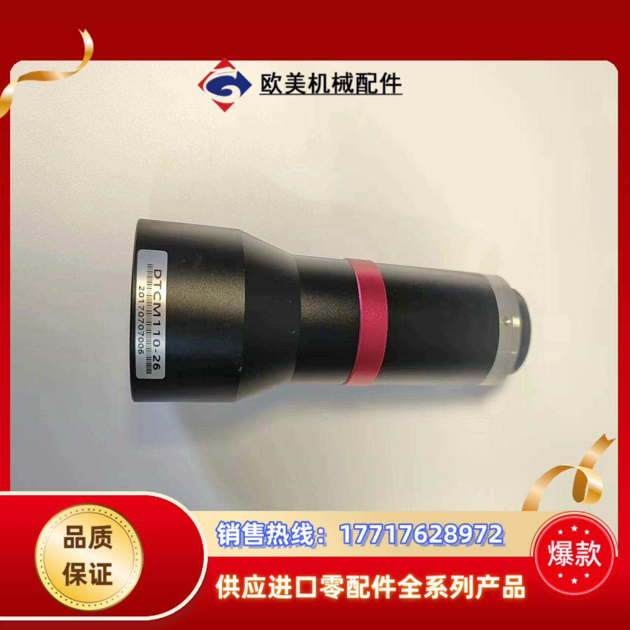 视清远心镜头 DTCM110-26 DTCM230-26 高议价