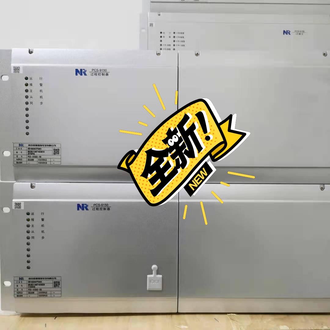 （设备配件）南瑞PCS-9150过程控制器