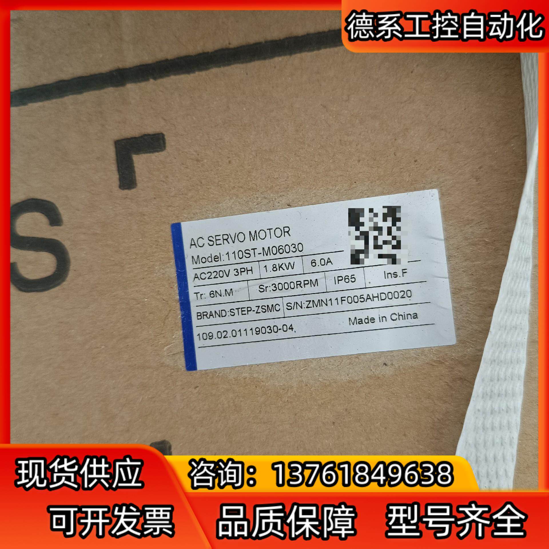 伺服电机/伺服系统/舵机，110ST-M06030，全新3台