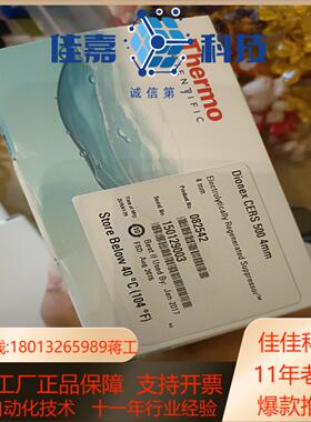 全新赛默飞Thermo离子色谱抑制器货号082542