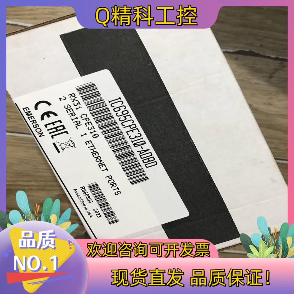 现货全新 IC695CPE310 工控CPU模块 整套带电源