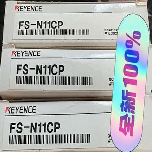 正品 全新原装 N11CP 基恩士传感器FS