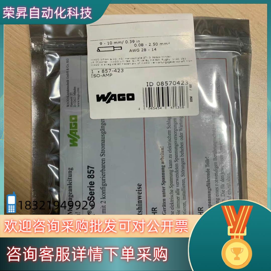 现货万可隔离转换模块857-423